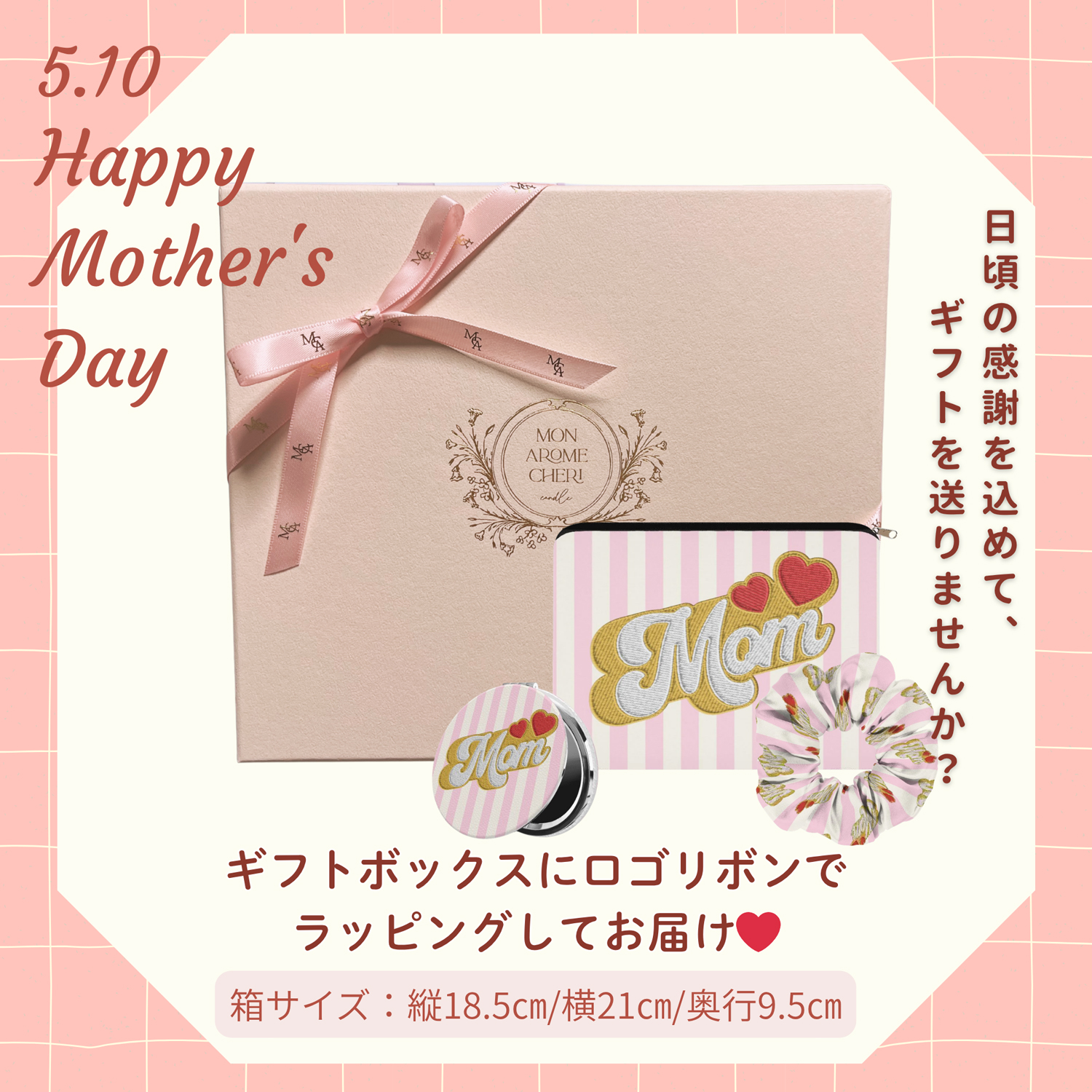 母の日 Momおしゃれギフトセット | MON AROME CHERI candle（モナ