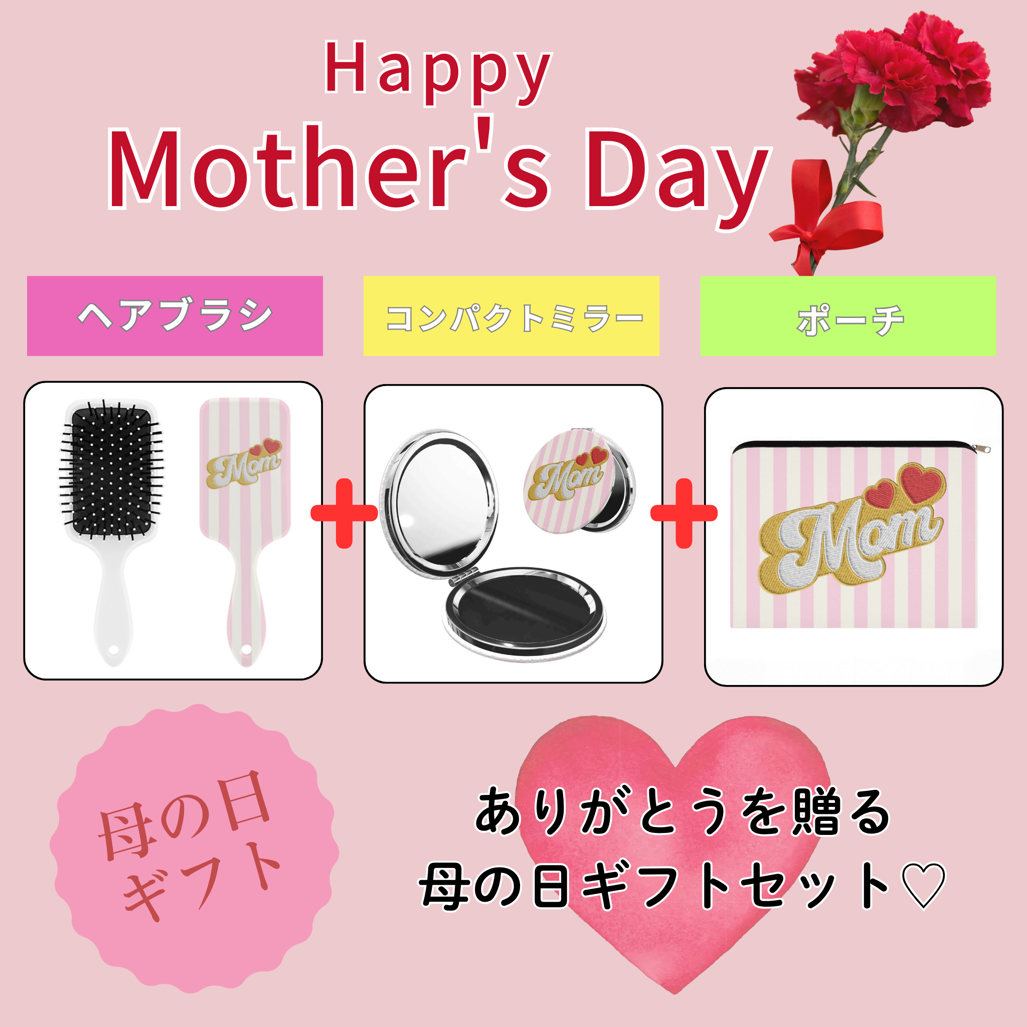 母の日 Momビューティーギフトセット | MON AROME CHERI candle（モナ