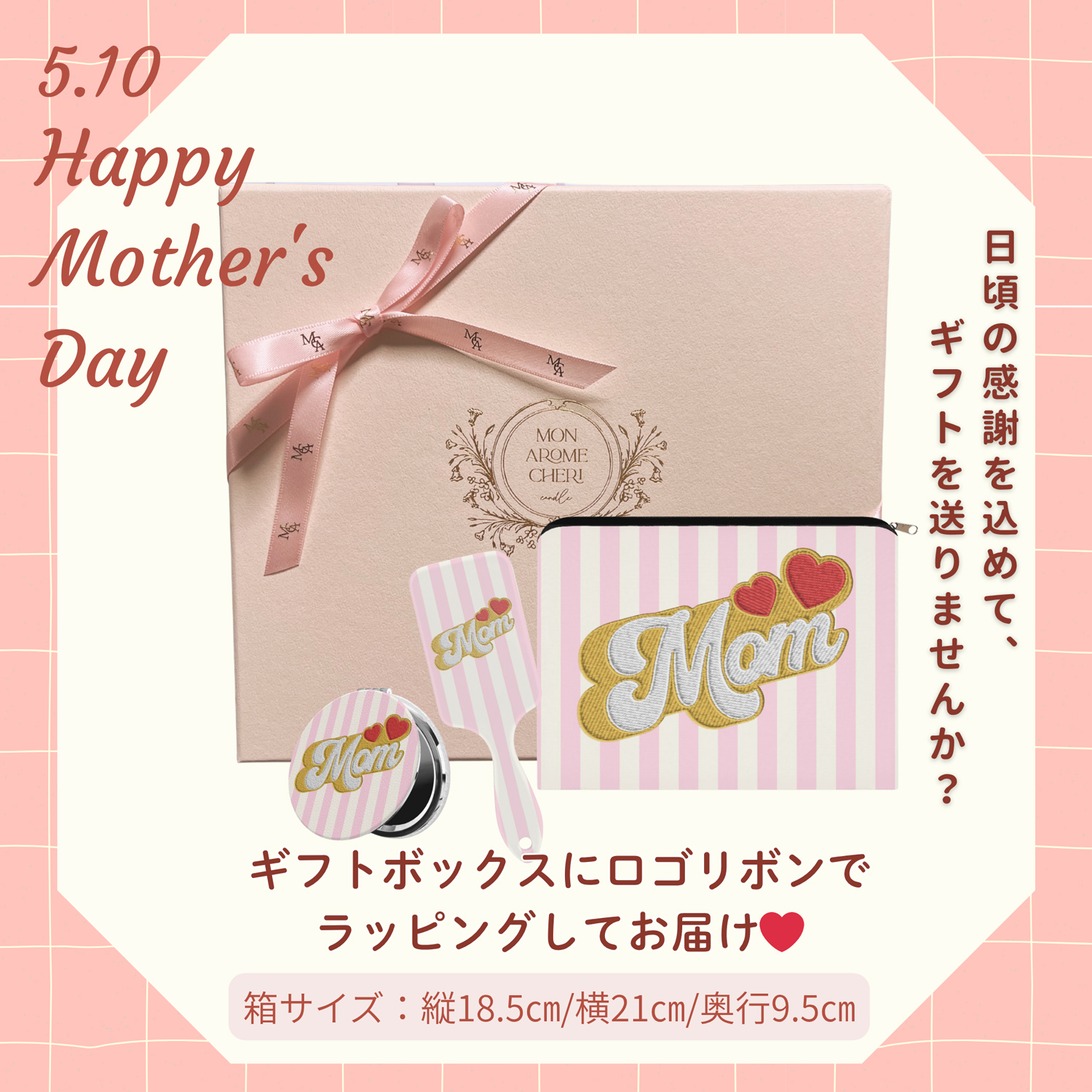 母の日 Momビューティーギフトセット