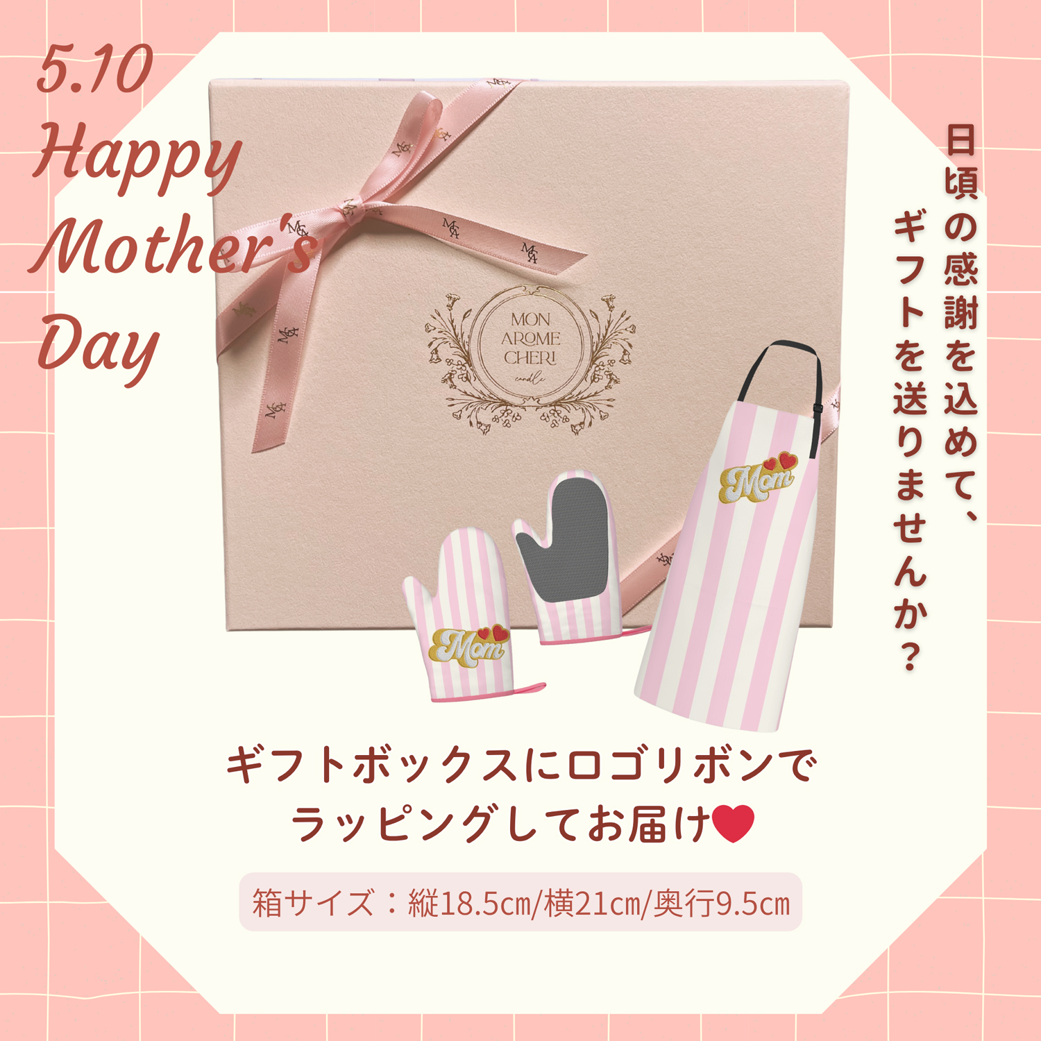 母の日 Momキッチンギフトセット