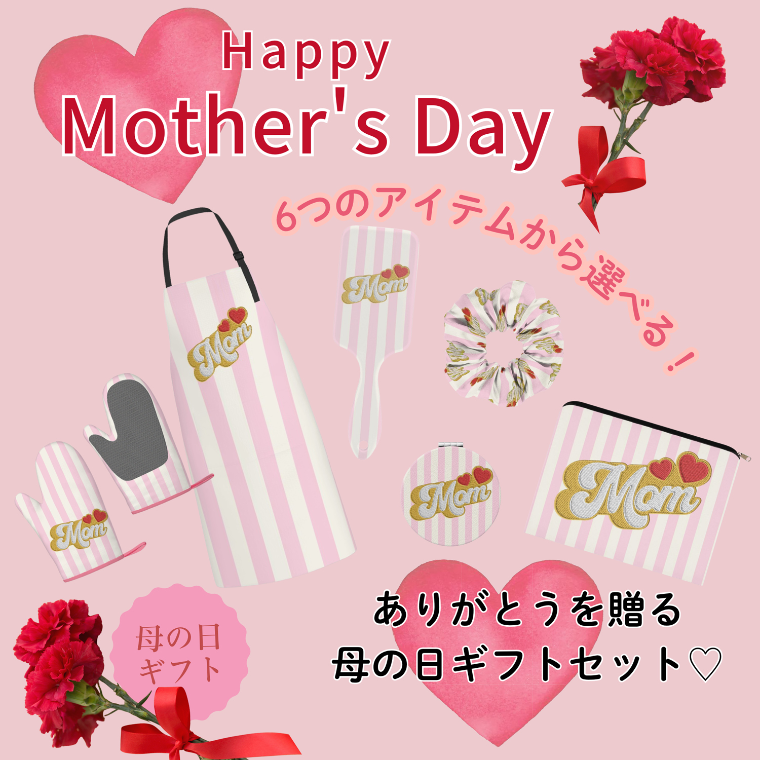 母の日 Momシリーズ 選べるギフト