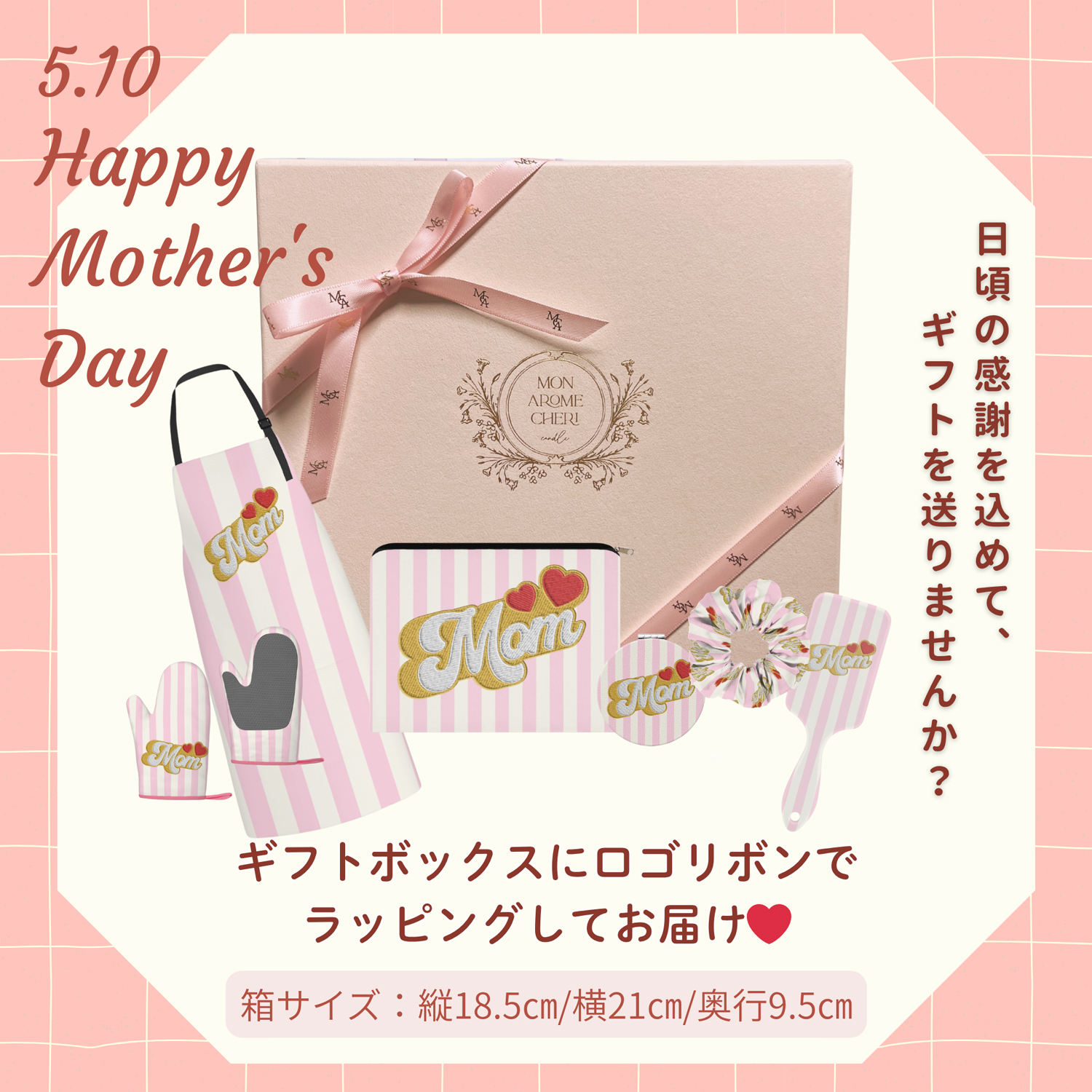 母の日 Momシリーズ コンプリートギフトセット | MON AROME CHERI
