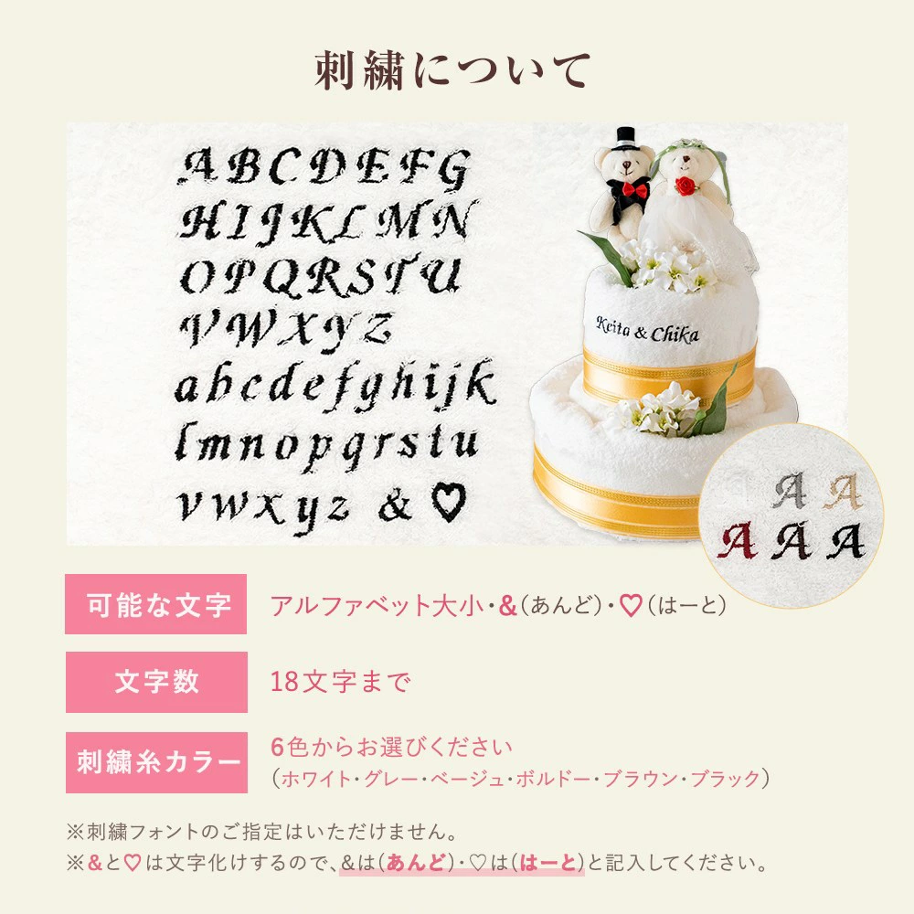 【名入れ刺繍】結婚祝い　タオルケーキ　ブライダル2段　日本製泉州タオル