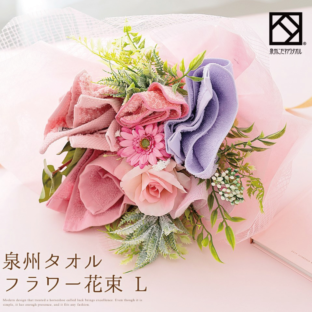花束タオルフラワー　Lサイズ　日本製泉州タオル