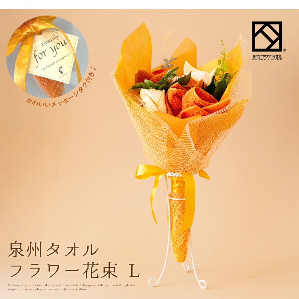 花束タオルフラワー　Lサイズ　日本製泉州タオル