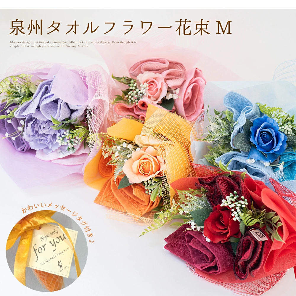 花束タオルフラワー　Mサイズ　日本製泉州タオル