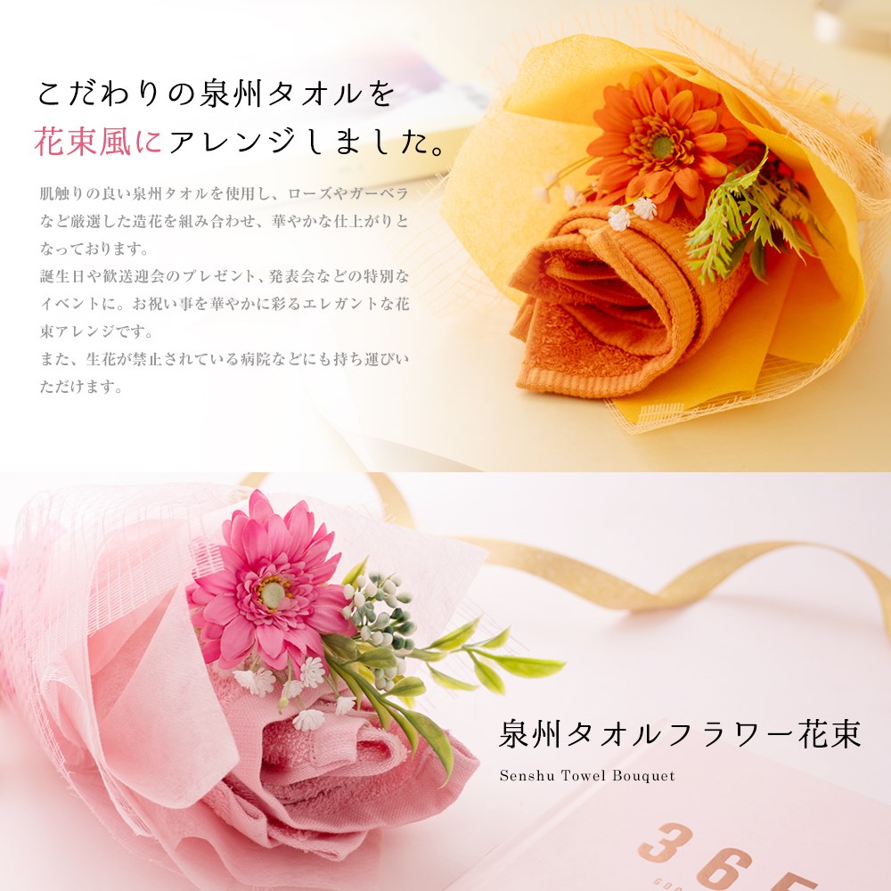 花束タオルフラワー　Sサイズ　日本製泉州タオル