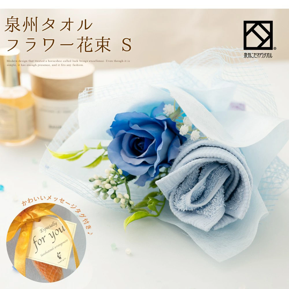 花束タオルフラワー　Sサイズ　日本製泉州タオル
