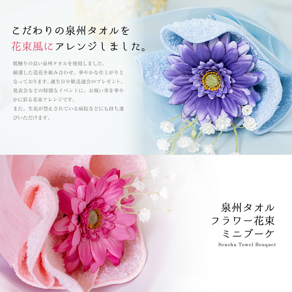 花束タオルフラワー　ミニサイズ　日本製泉州タオル