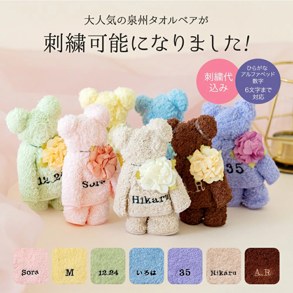 1~5個購入用【名入れ刺繍】くまちゃんタオル　手のひらサイズ　プチギフト　日本製泉州タオル