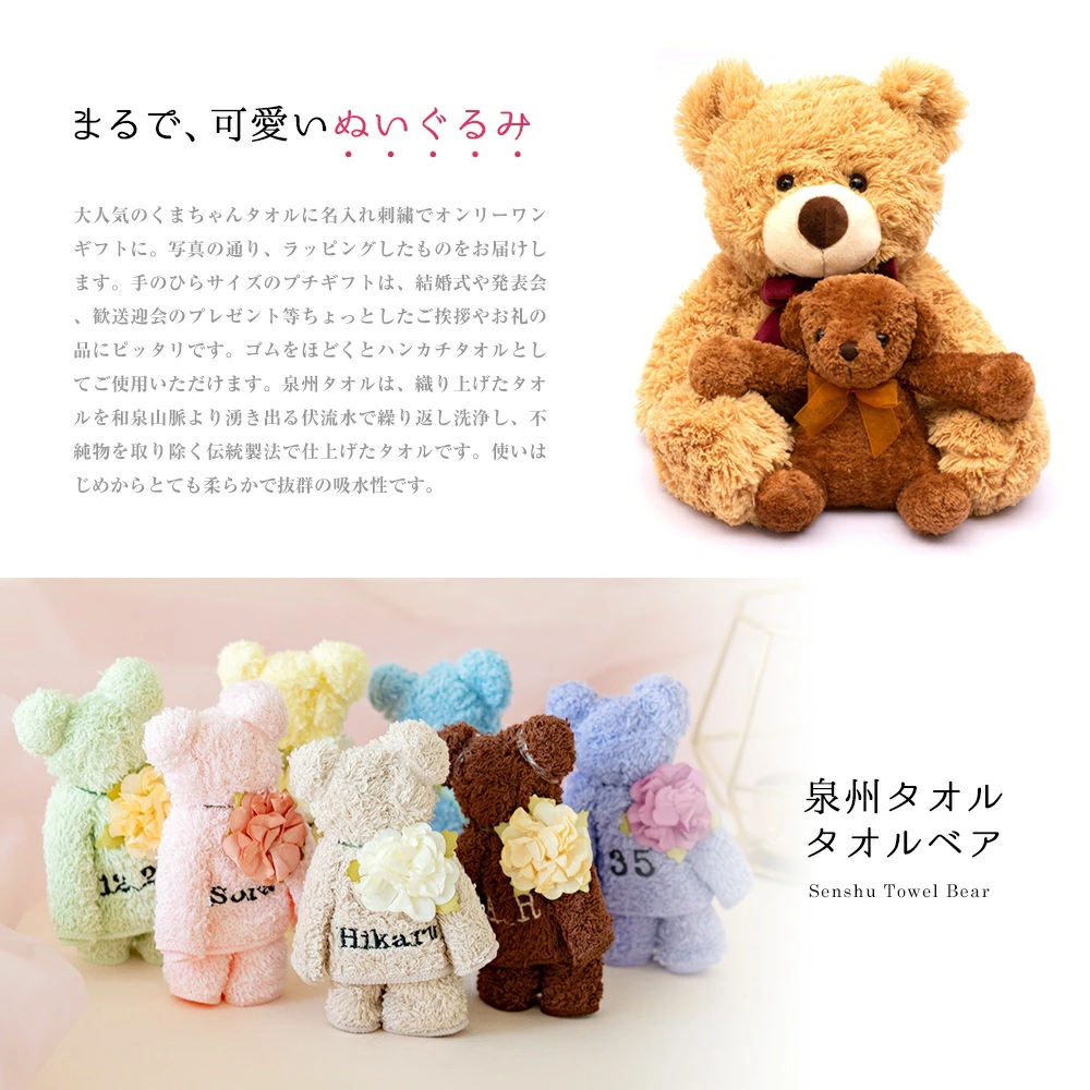1~5個購入用【名入れ刺繍】くまちゃんタオル　手のひらサイズ　プチギフト　日本製泉州タオル