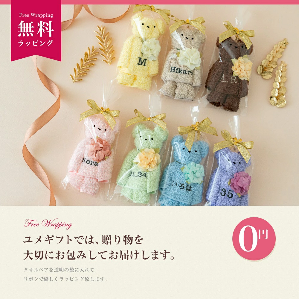 1~5個購入用【名入れ刺繍】くまちゃんタオル　手のひらサイズ　プチギフト　日本製泉州タオル