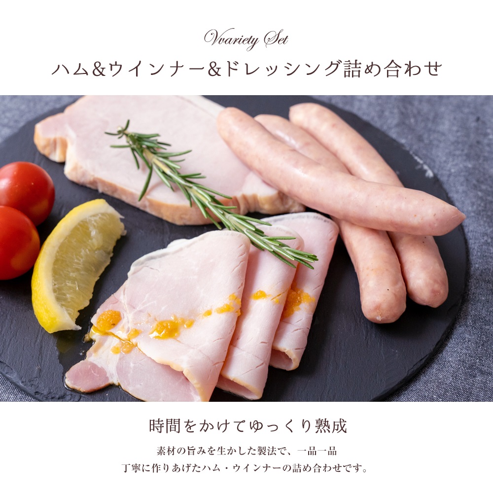 夢一喜 5点セット ロースハム 厚切り ウインナー ドレッシング 詰め合わせ
