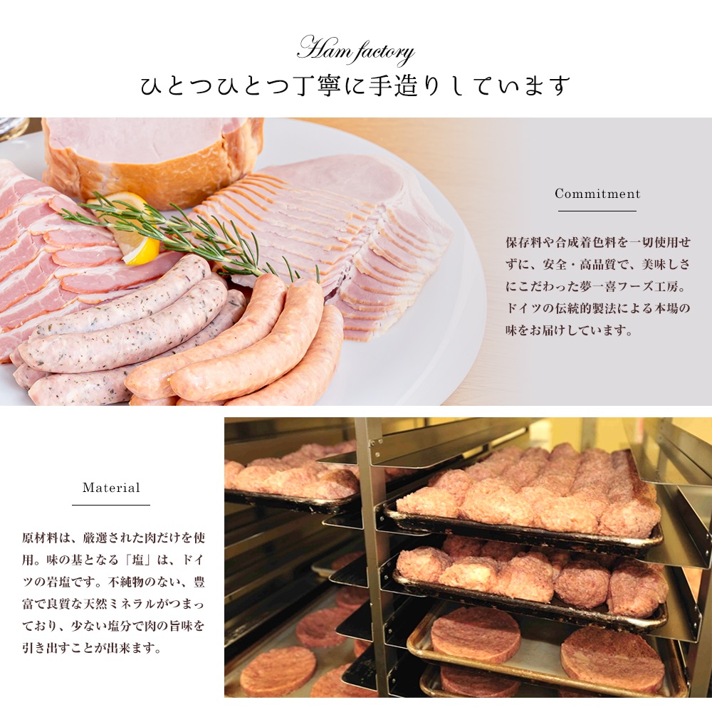 夢一喜 6点セット ロースハム 厚切り ウインナー ドレッシング 詰め合わせ