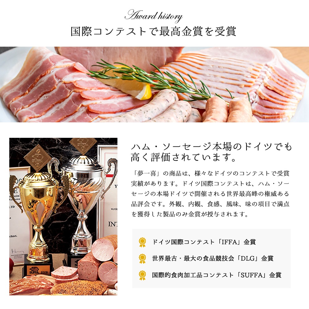 夢一喜 6点セット ロースハム 厚切り ウインナー ドレッシング 詰め合わせ
