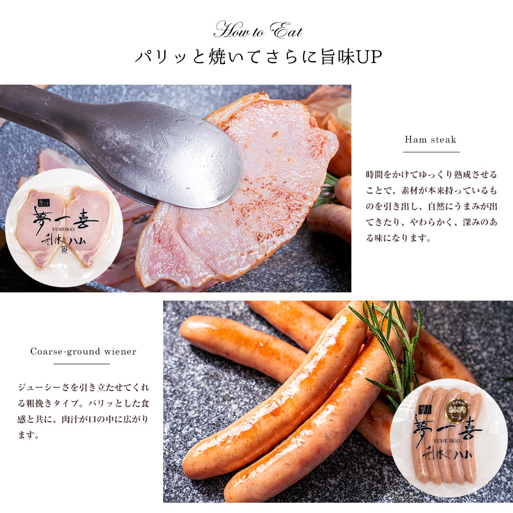 夢一喜 6点セット ロースハム 厚切り ウインナー ドレッシング 詰め合わせ