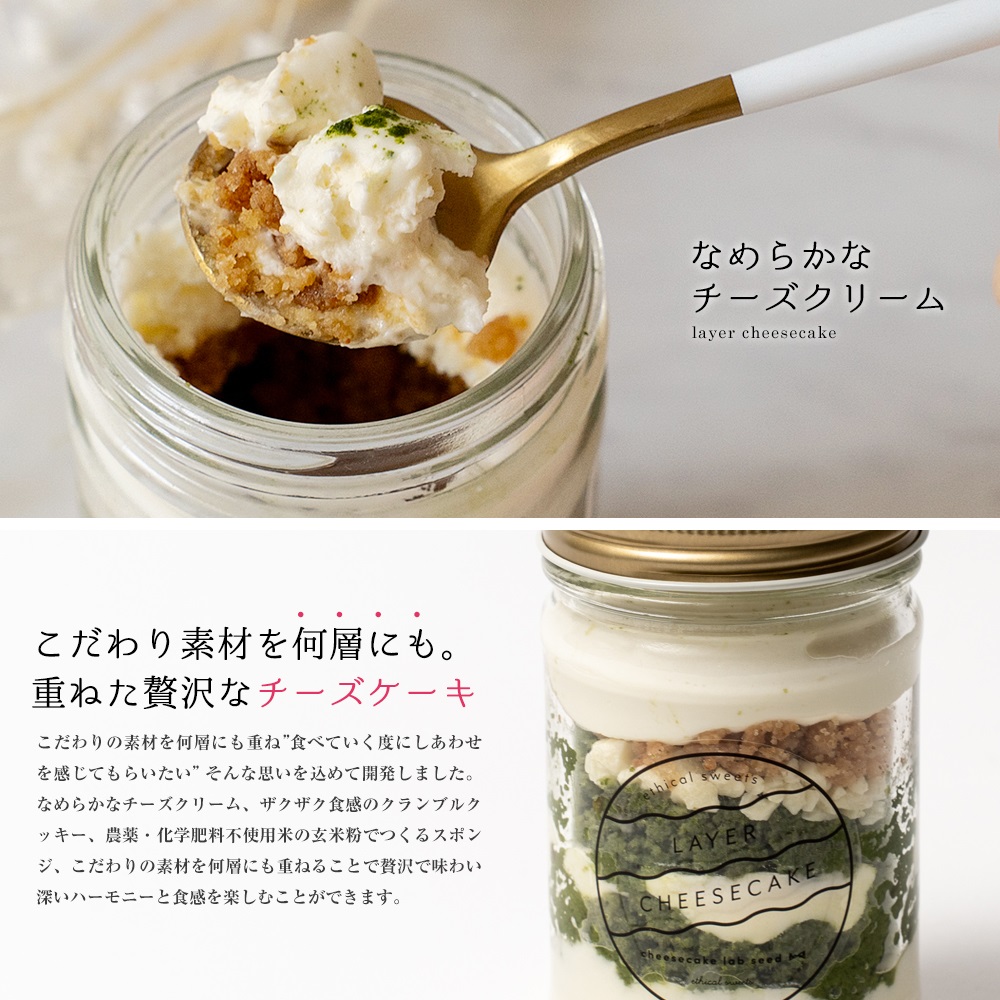 レイヤーチーズケーキ 3個入り 3種類 国産 グルテンフリー 瓶詰 seed