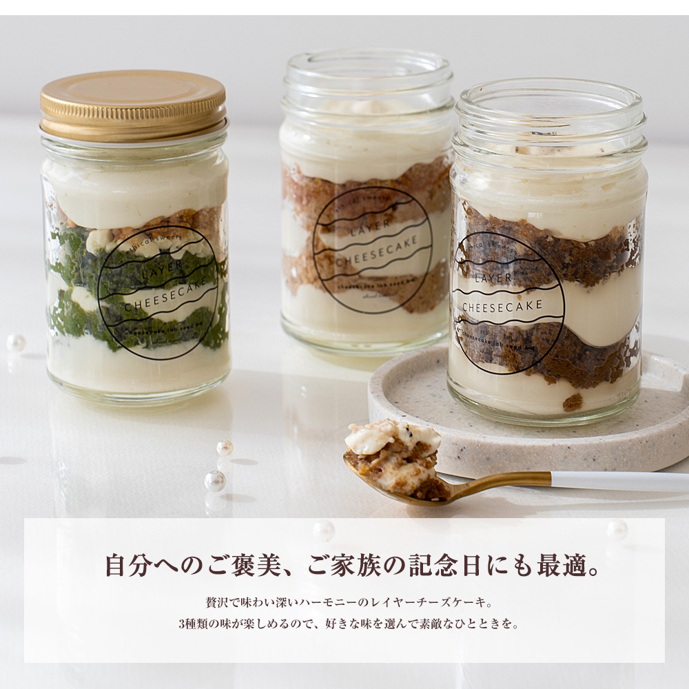 レイヤーチーズケーキ 3個入り 3種類 国産 グルテンフリー 瓶詰 seed