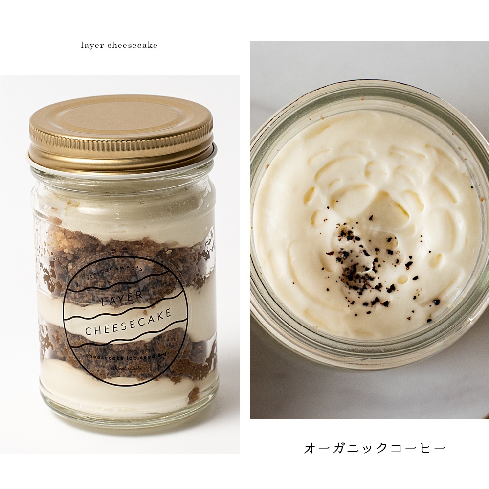 レイヤーチーズケーキ 3個入り 3種類 国産 グルテンフリー 瓶詰 seed