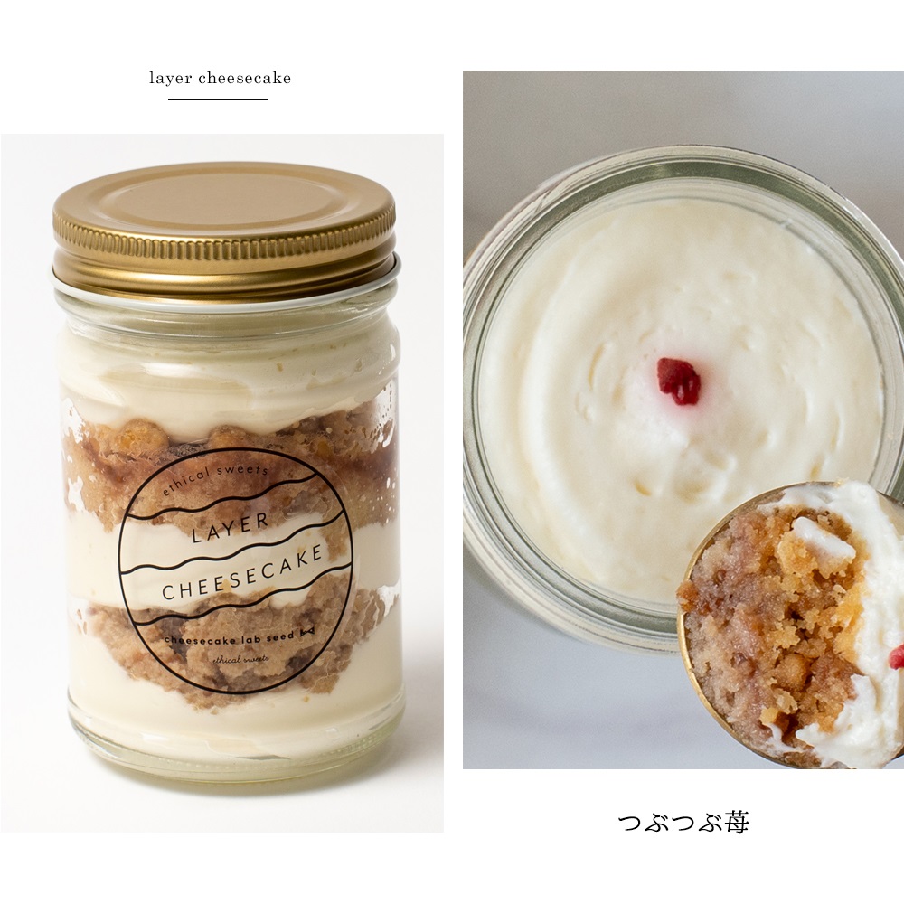 レイヤーチーズケーキ 3個入り 3種類 国産 グルテンフリー 瓶詰 seed