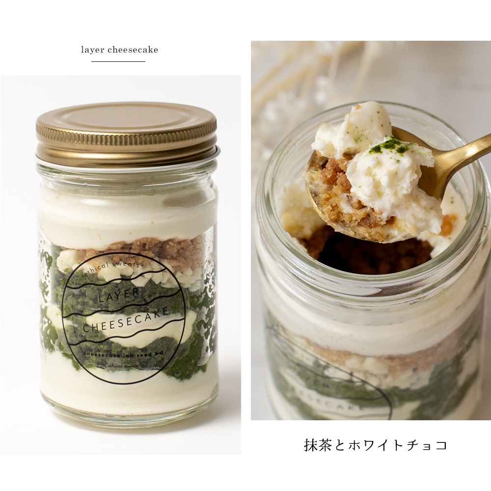 レイヤーチーズケーキ 3個入り 3種類 国産 グルテンフリー 瓶詰 seed