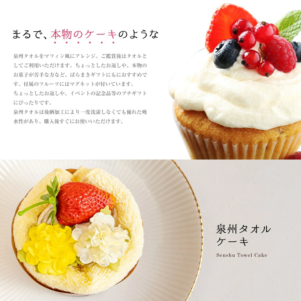 タオルケーキ  マフィン ハンカチ 日本製泉州タオル 