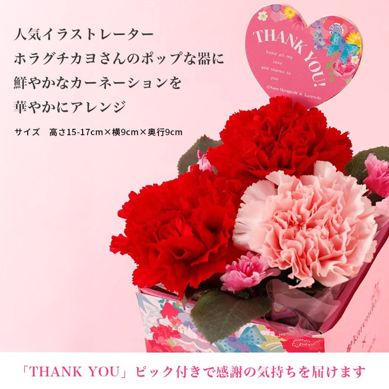 【母の日に感謝を贈る】選べる母の日限定生花＆Thank Youタンブラー