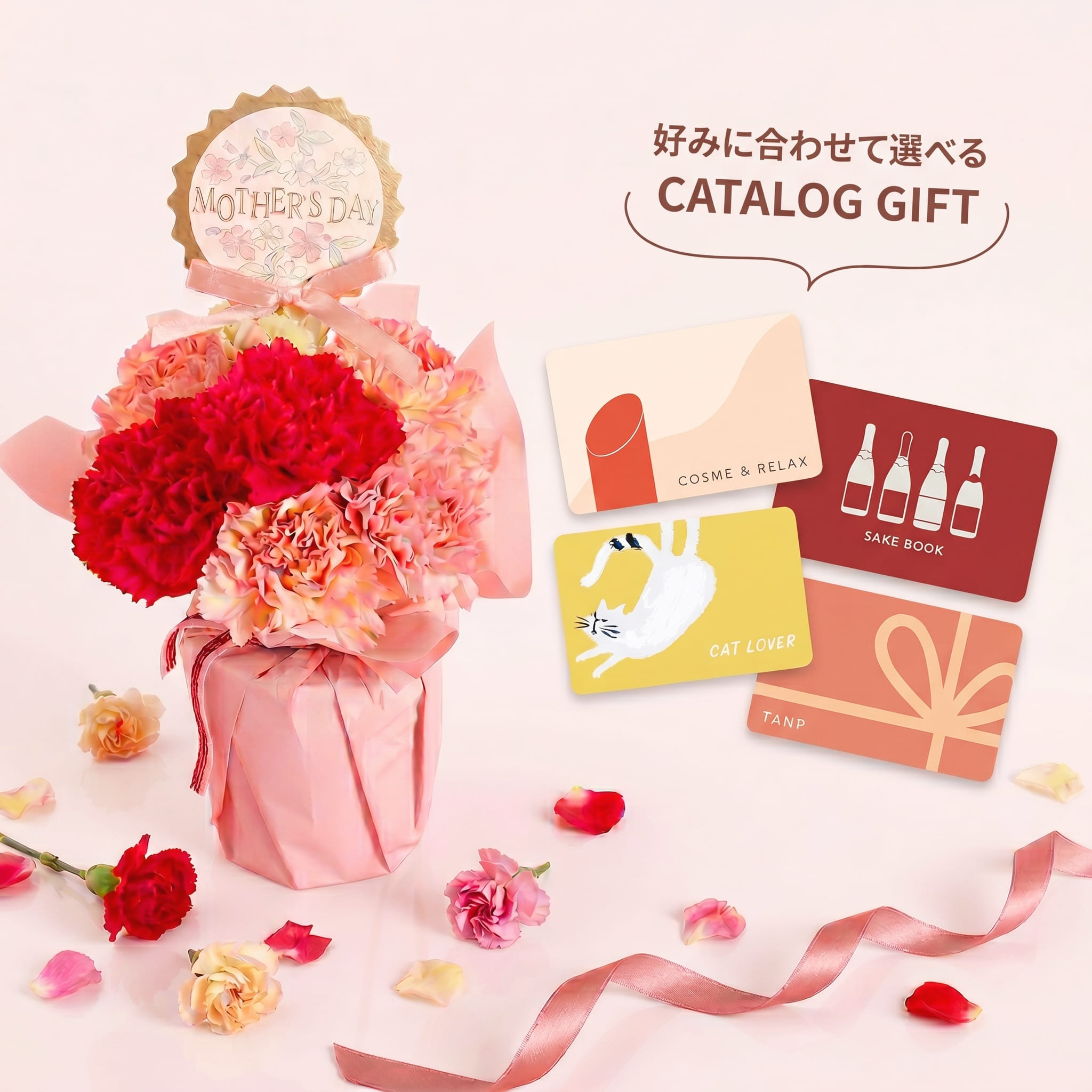 【母の日限定生花】選べるお花とお母さんの好みに寄り添うカタログギフト