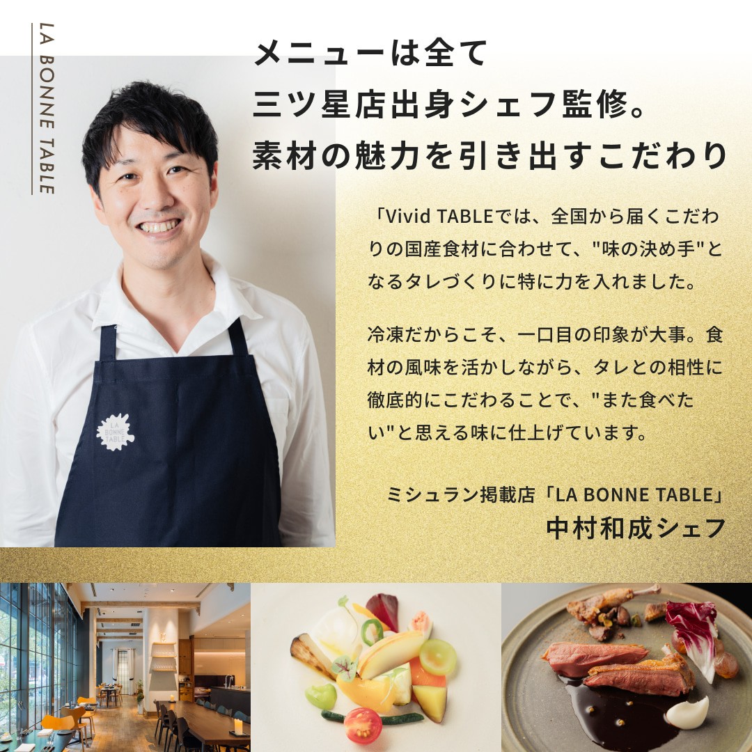 温めるだけの国産冷凍ごはんプレート「Vivid TABLE」【8食】