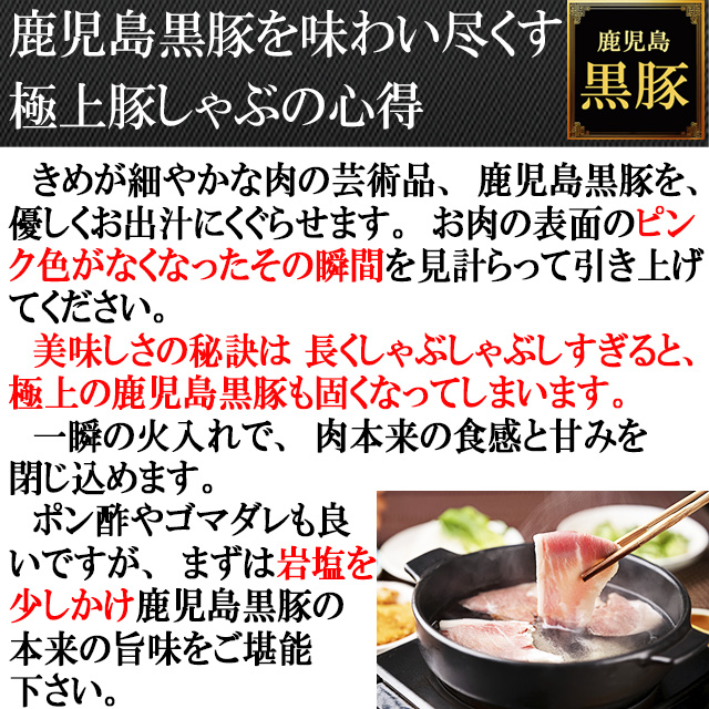 【上品に楽しむ】 濃厚な赤身の旨味　鹿児島黒豚 ロース しゃぶしゃぶ