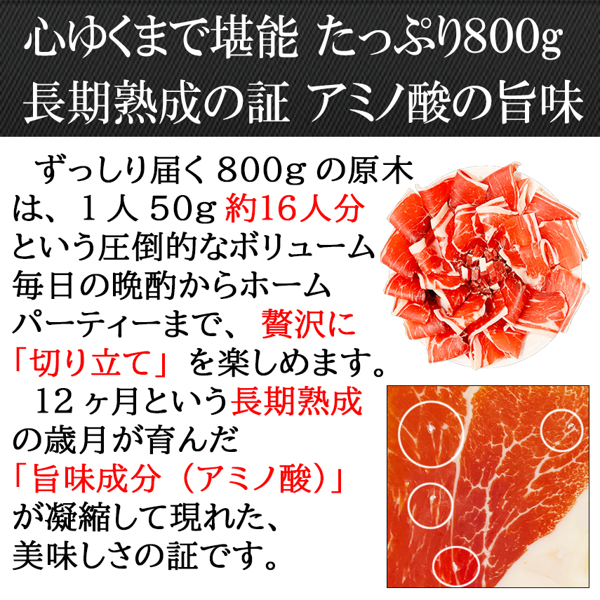 【日常を贅沢に変える】 無添加 12ヶ月熟成 生ハムの原木 800g台（ナイフ付き）
