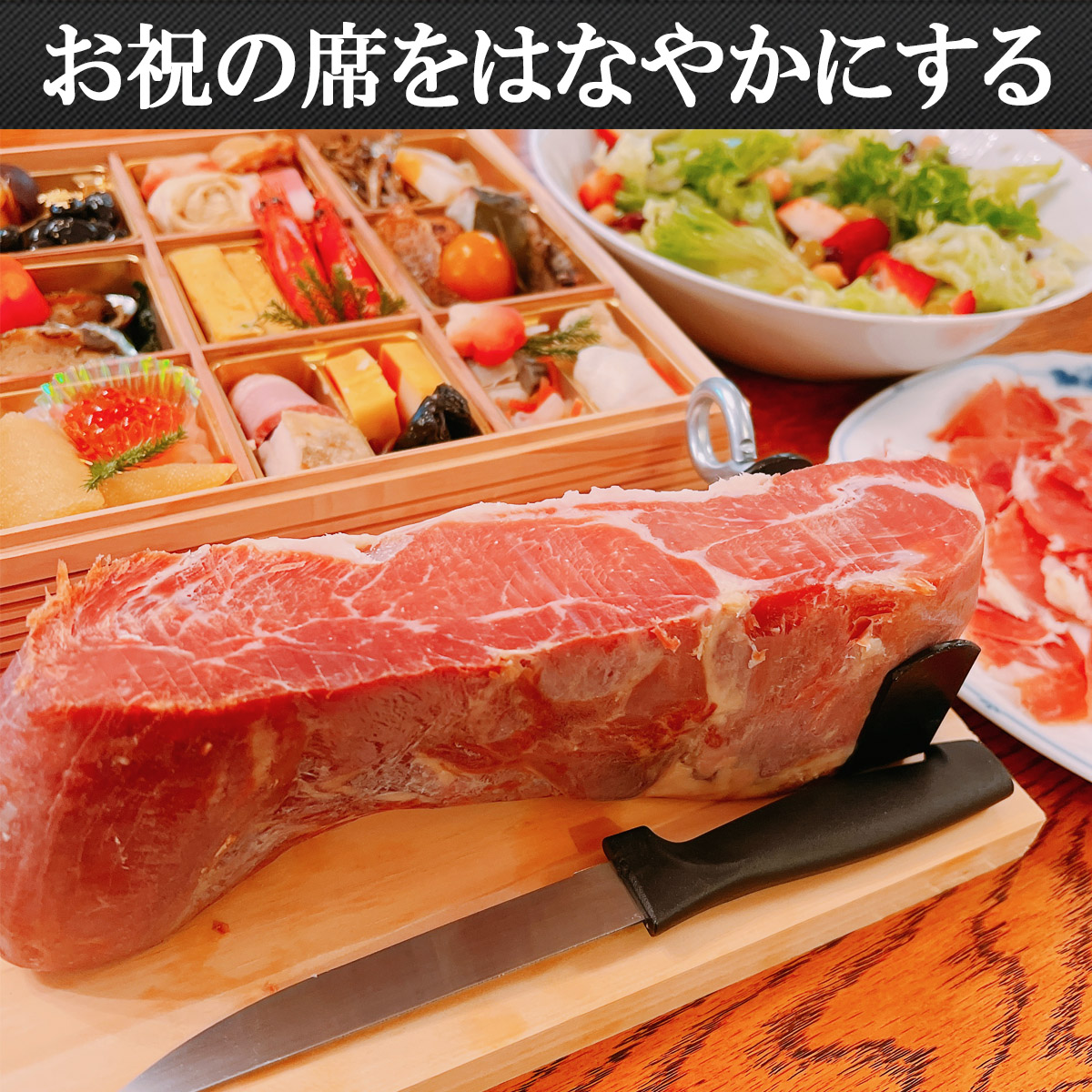 【日常を贅沢に変える】 無添加 12ヶ月熟成 生ハムの原木 800g台（ナイフ付き）