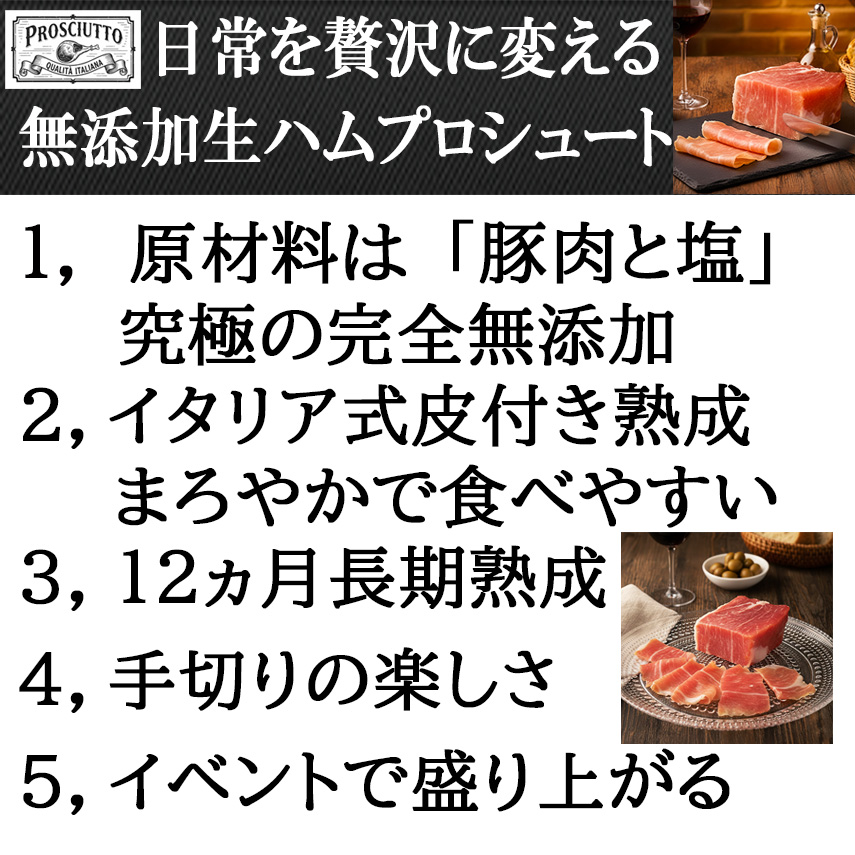 【日常を贅沢に変える】 無添加 12ヶ月熟成 生ハムの原木 250g台