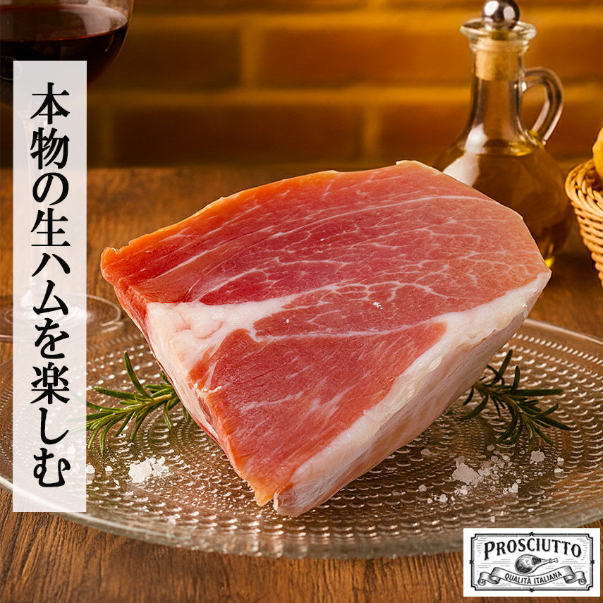 【日常を贅沢に変える】 無添加 12ヶ月熟成 生ハムの原木 250g台