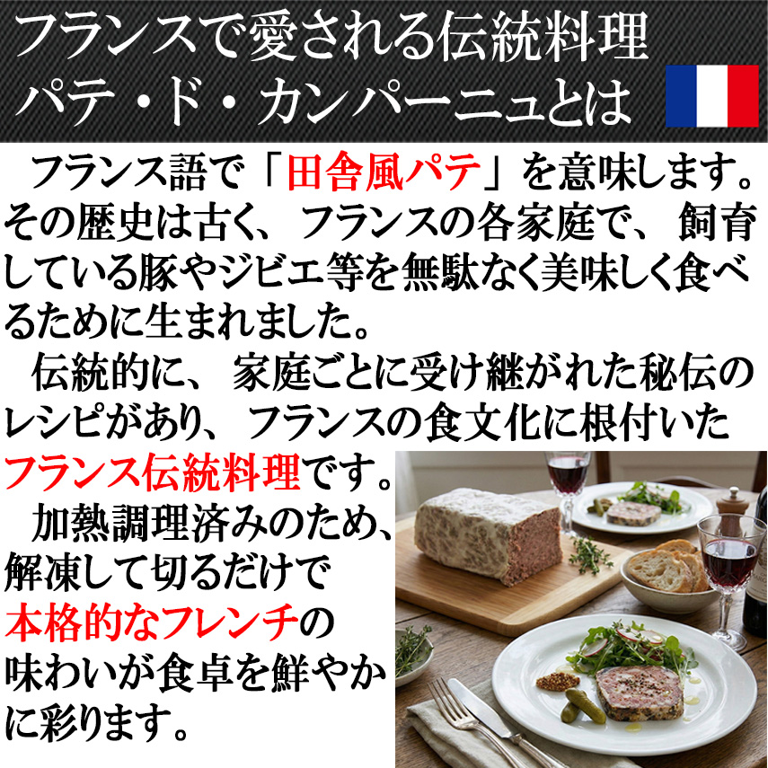 【切るだけで極上フレンチ】 特大 パテ ド カンパーニュ 700g