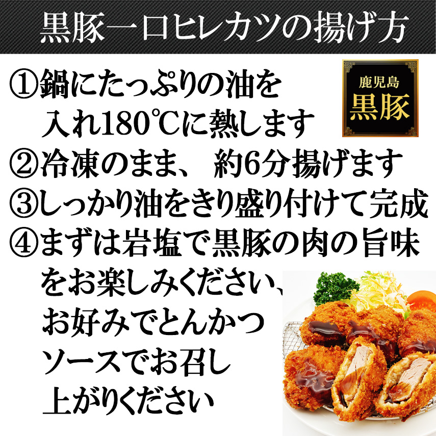 【黒豚の女王】極上の柔らかさ 鹿児島黒豚 一口ヒレカツ