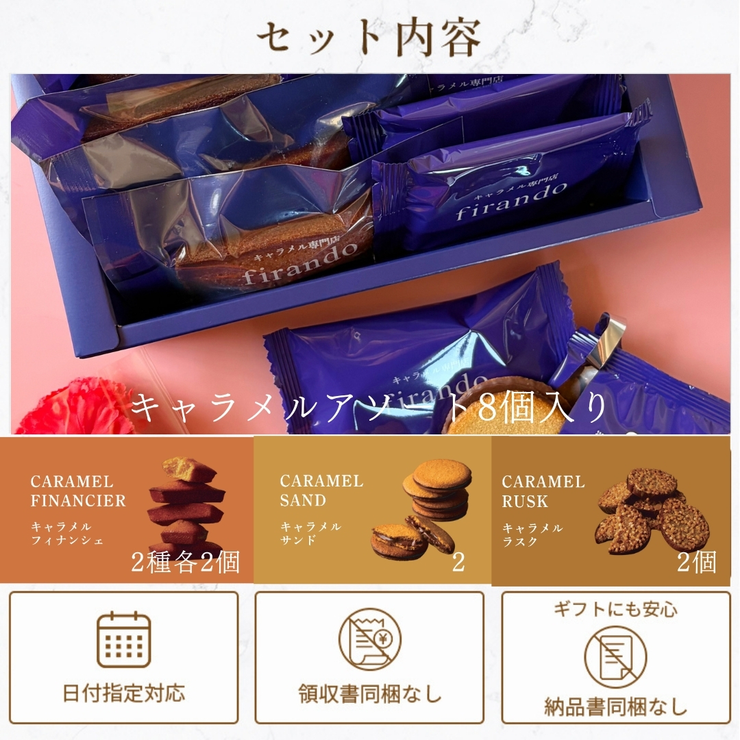 母の日限定キャラメル焼き菓子アソート