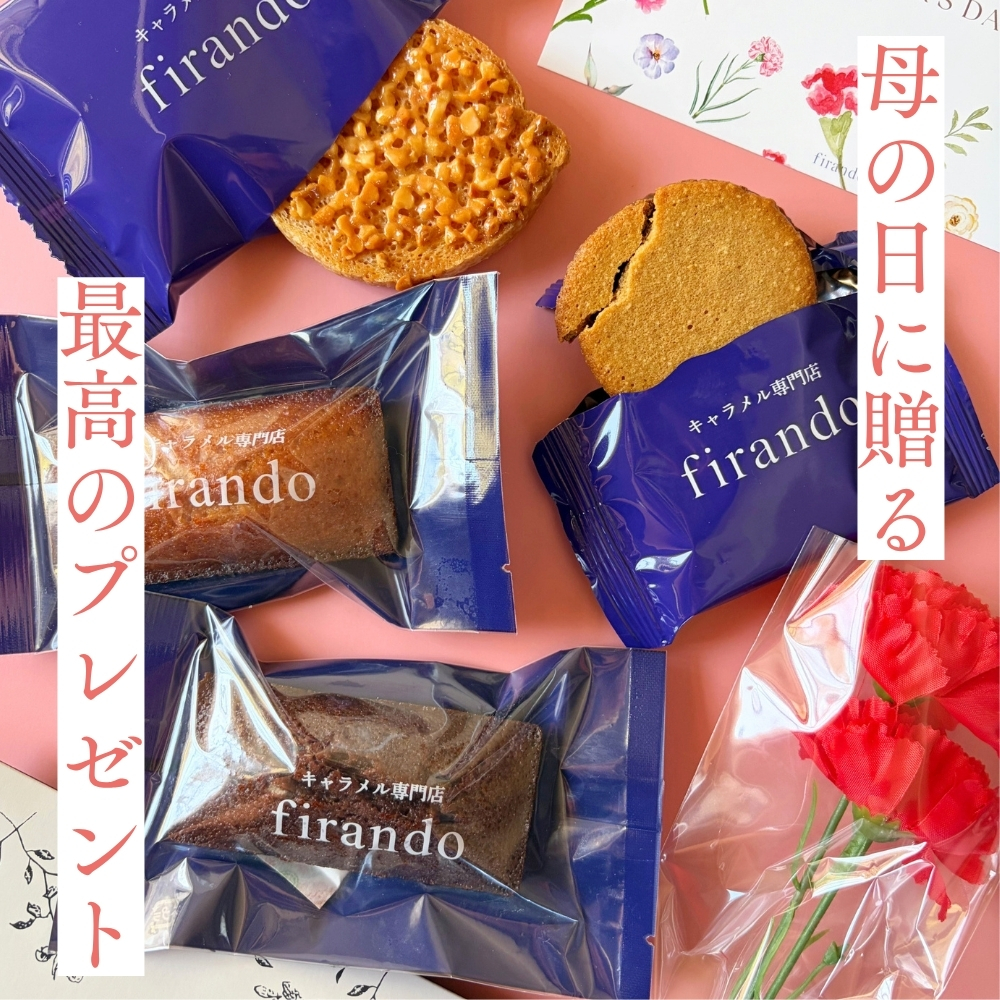 母の日限定キャラメル焼き菓子アソート
