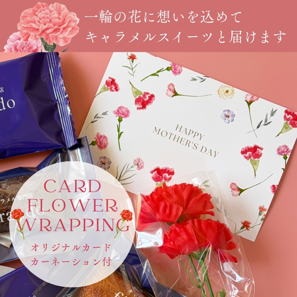 母の日限定キャラメル焼き菓子アソート