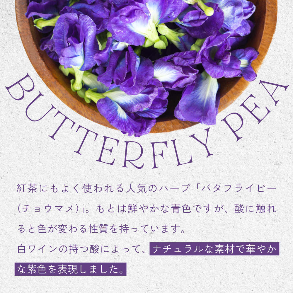 ライラック -紫色のワイン-