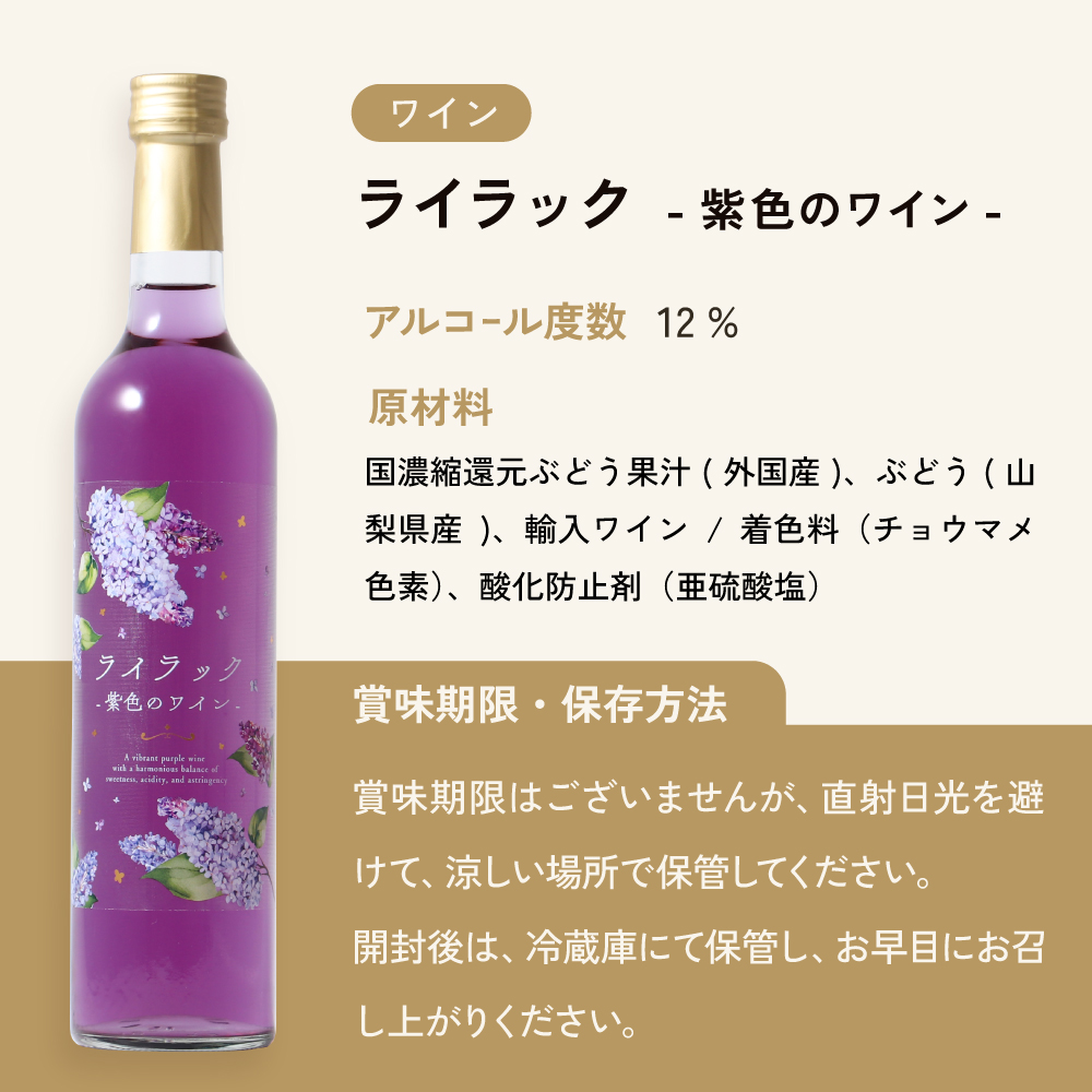 ライラック -紫色のワイン-