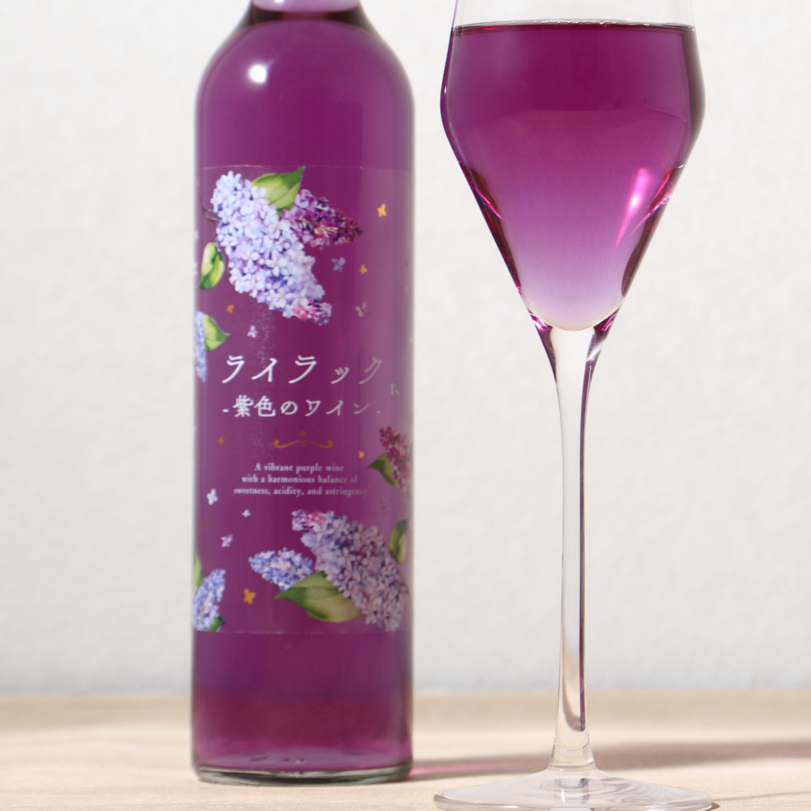 ライラック -紫色のワイン-