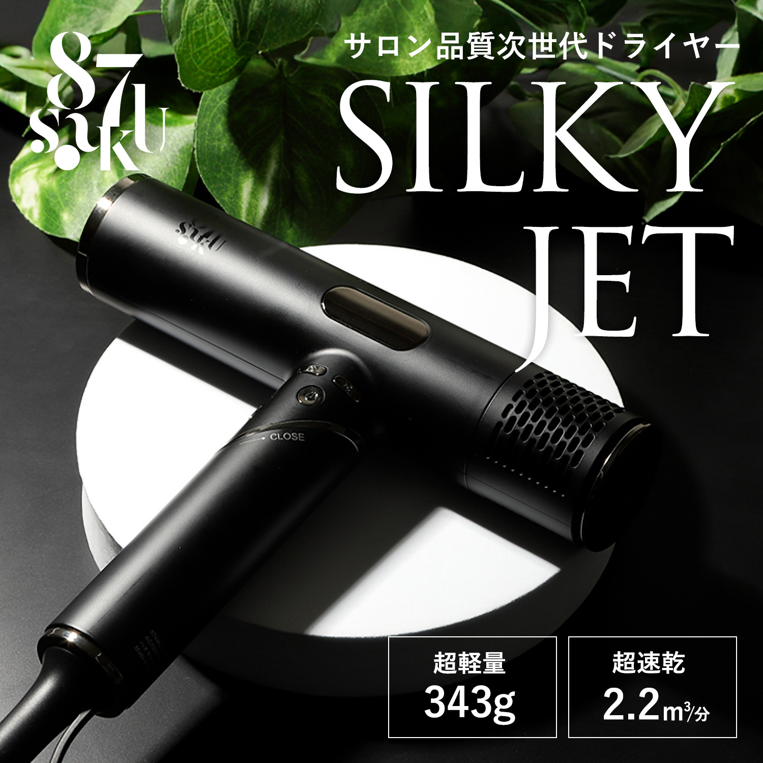 87saku ヘアドライヤー