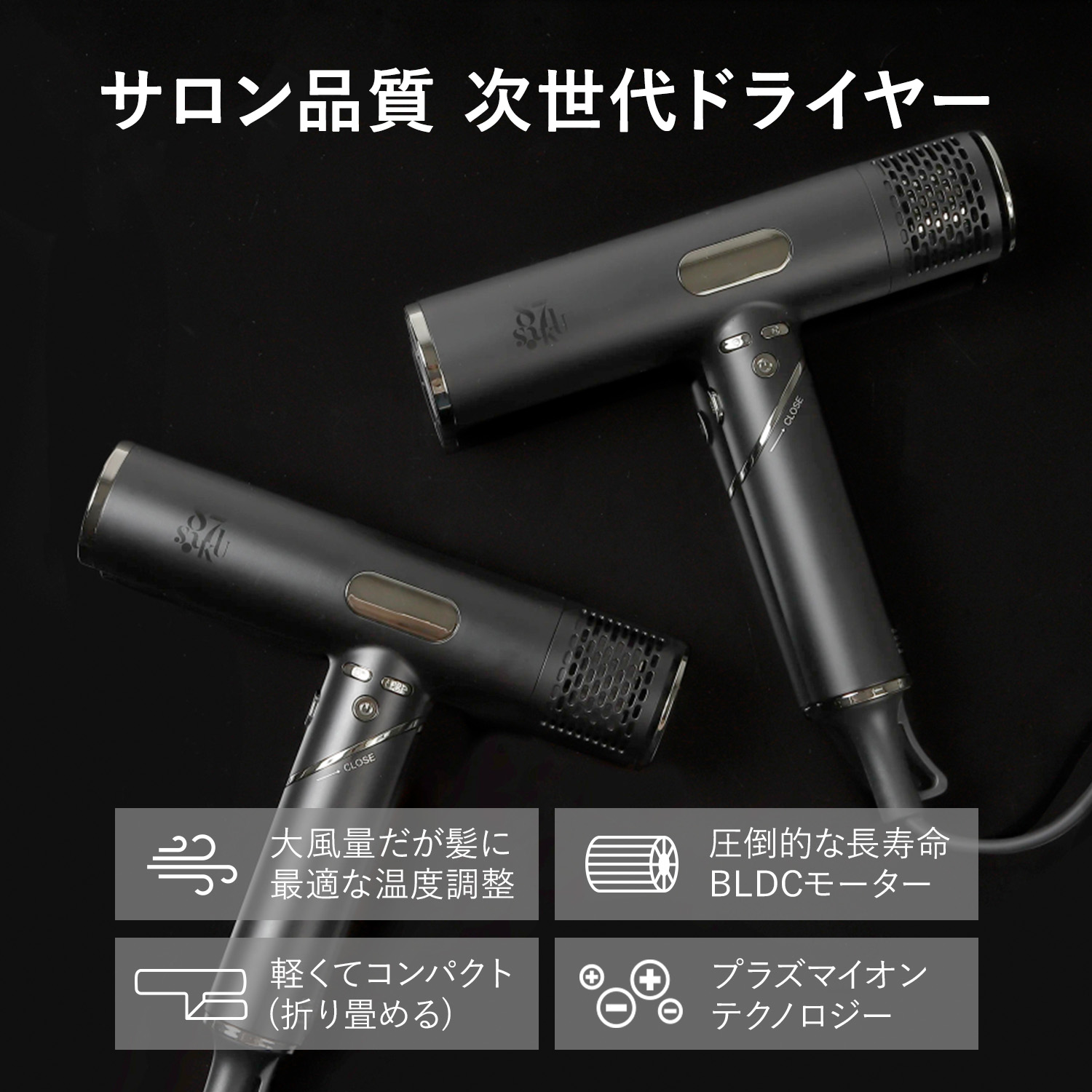 87saku ヘアドライヤー