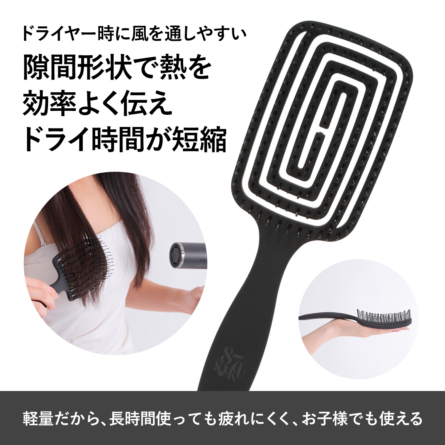 87saku 速乾ブラシ
