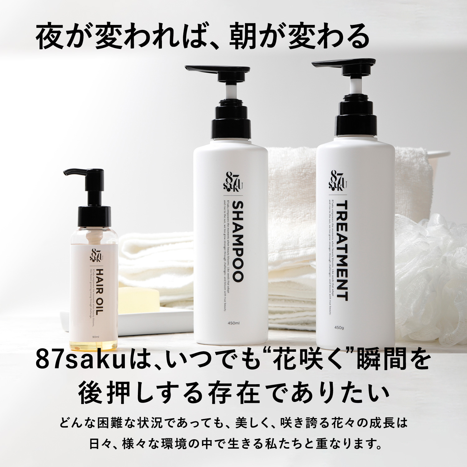 87saku ヘアケアセット（シャンプー・トリートメント・ヘアオイル）