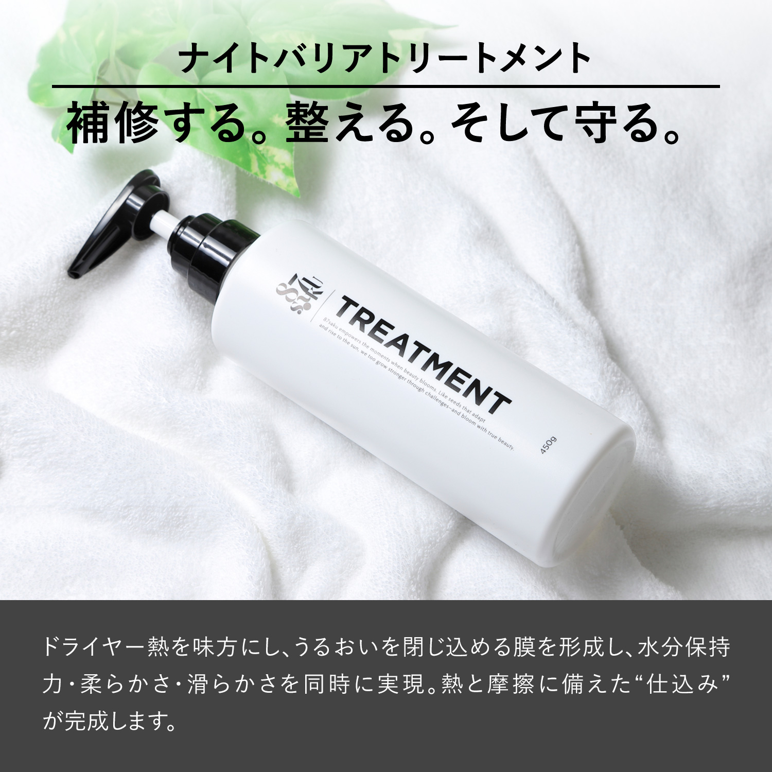 87saku ヘアケアセット（シャンプー・トリートメント・ヘアオイル）