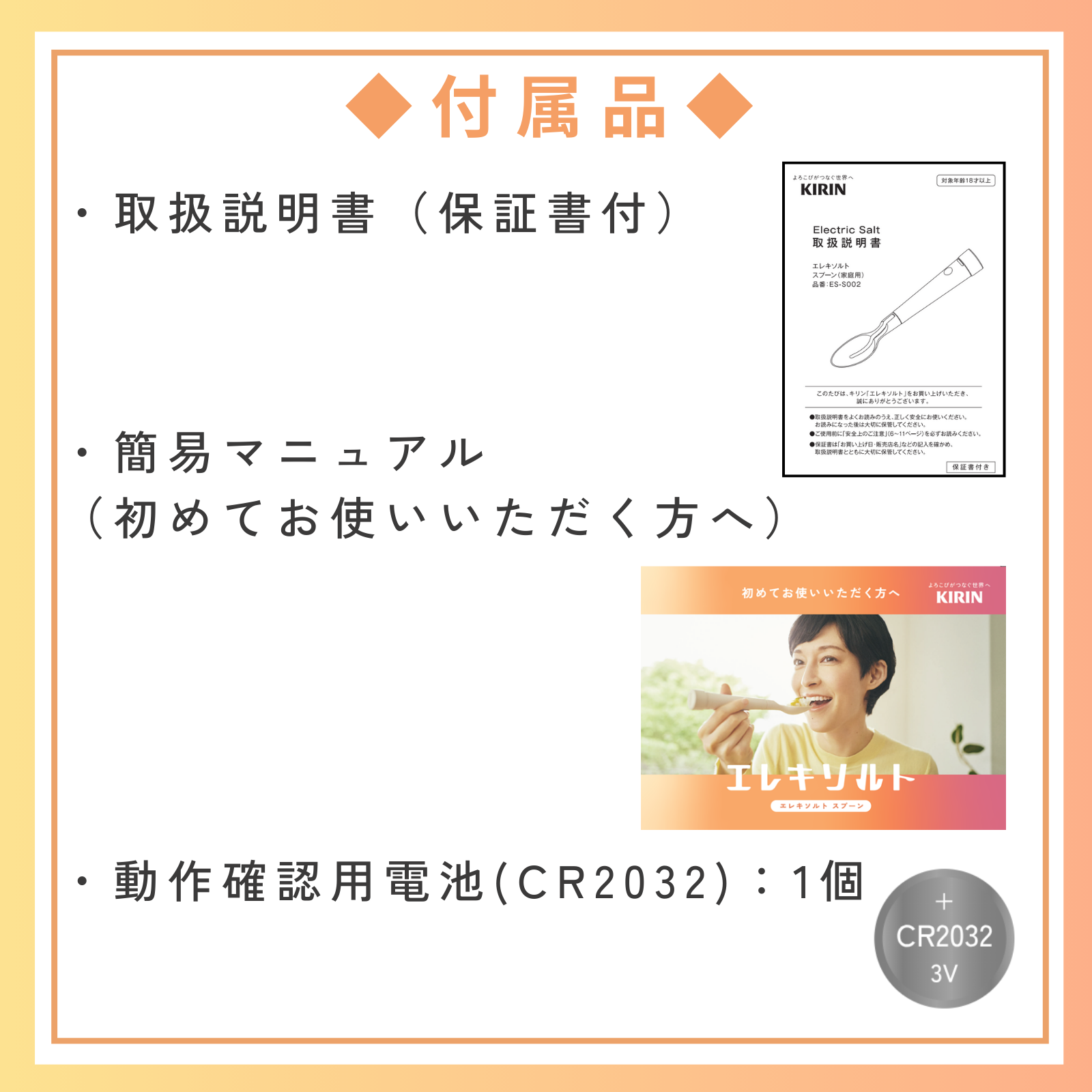 エレキソルト スプーン