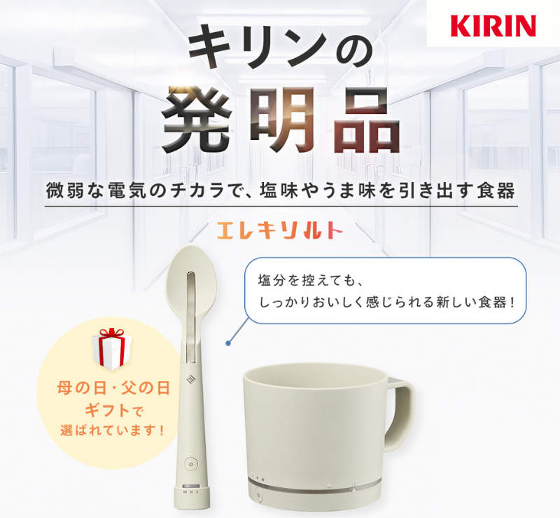 エレキソルト カップ