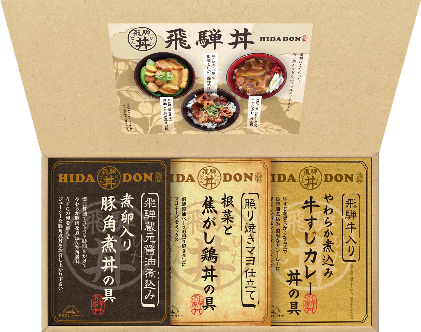 こだわり飛騨丼詰合わせ